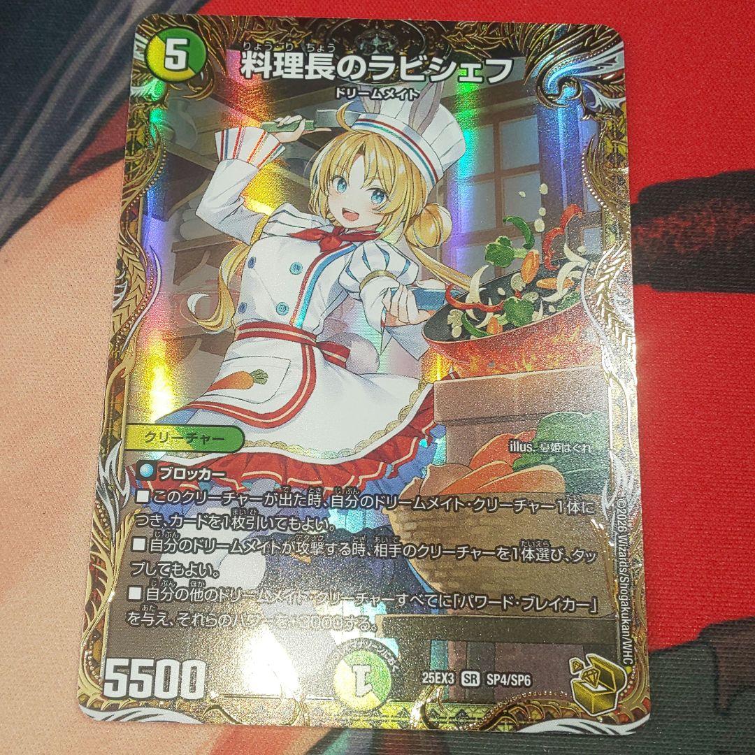 【デュエマ】料理長のラビシェフ 金トレジャー