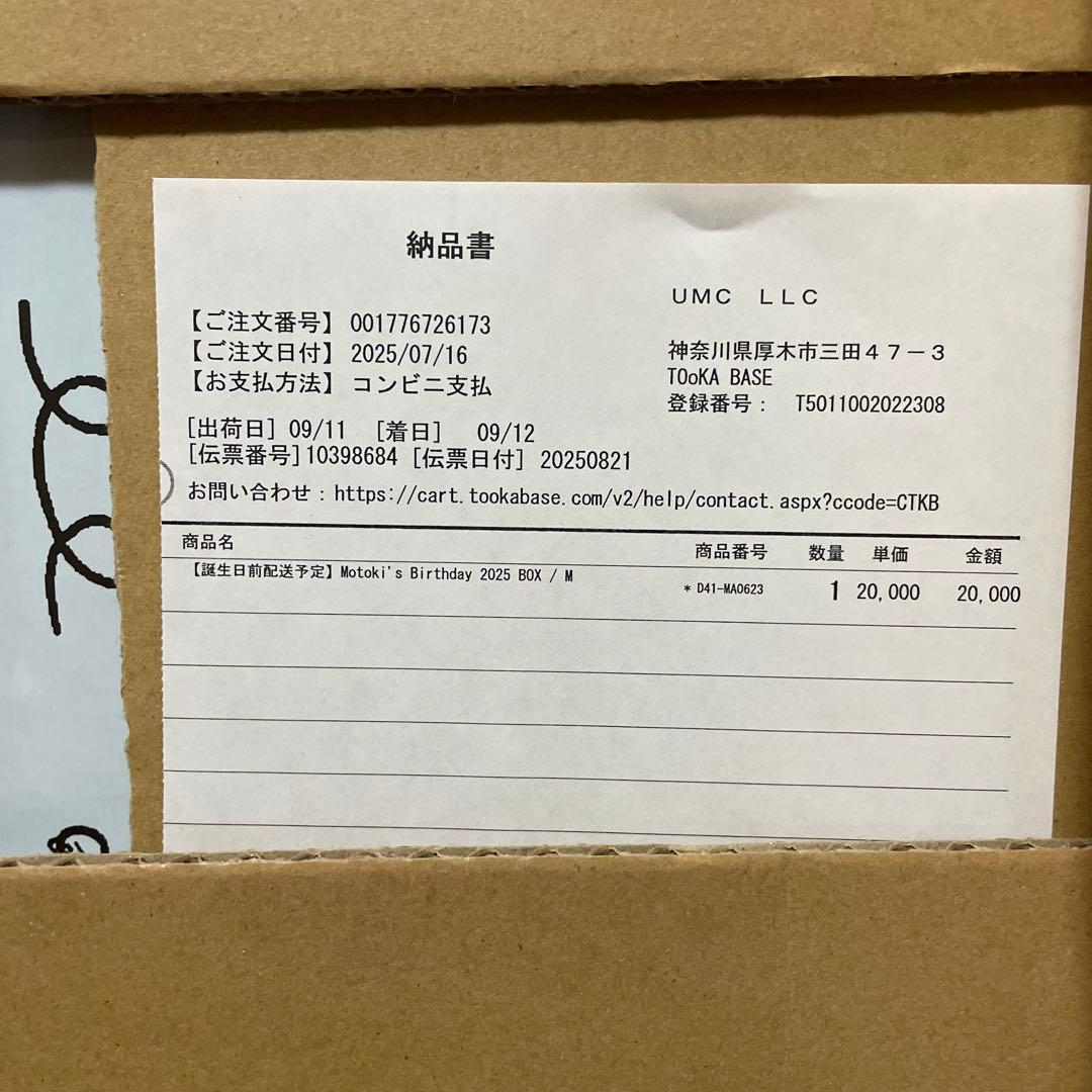 R*様 新品未開封　大森元貴birthday box FC限定2025　サイズM