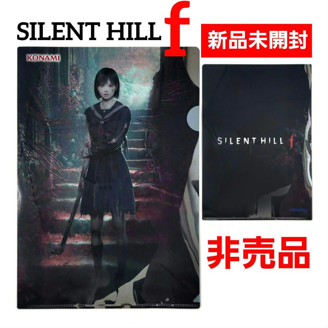 【新品】SILENT HILL f クリアファイル 完全数量限定生産 「非売品」