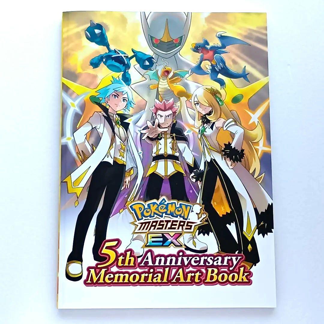 【当選品】ポケモンマスターズEX 5周年メモリアルアートブック