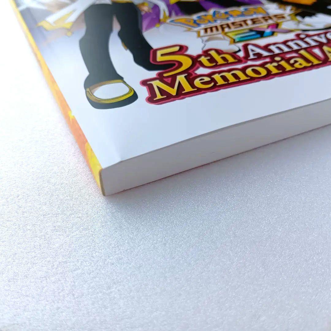 【当選品】ポケモンマスターズEX 5周年メモリアルアートブック