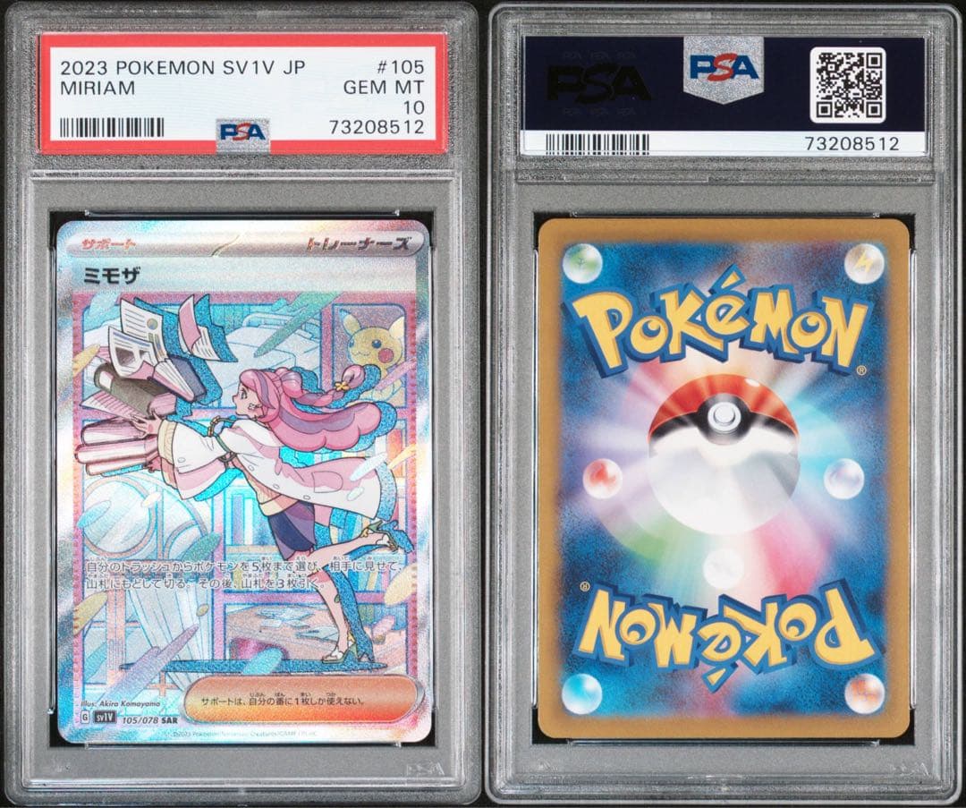 ミモザ　sar psa10 バイオレット