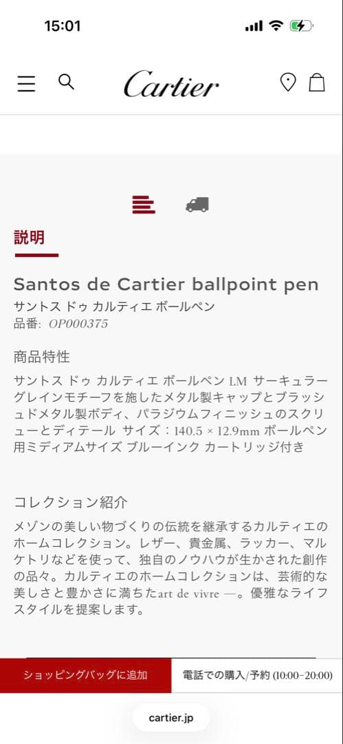 Cartier ボールペン　（サントス　ドゥ） パラジウム