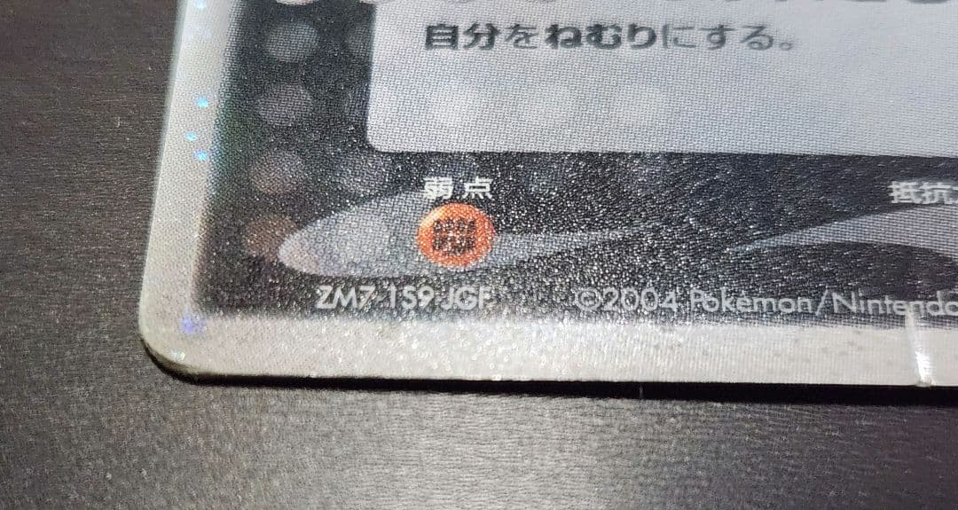 R団のカビゴン ex ☆ 拡張パック ロケット団の逆襲 062/084