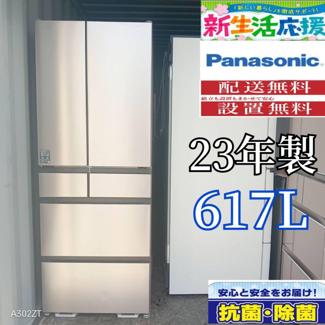 1930設置まで対応 日立　大型冷蔵庫　最新モデル　617L