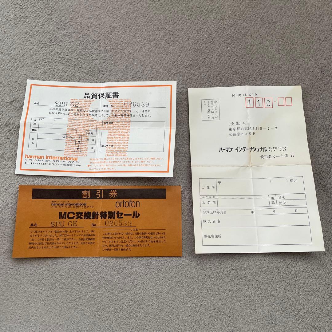 ortofon SPU-GE レコードカートリッジ