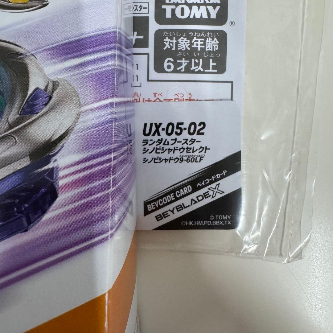 ベイブレードX シノビシャドウ9-60LF ランダムブースター