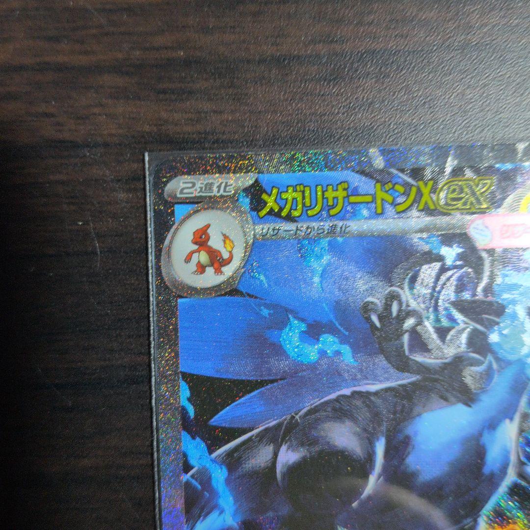 メガリザードンX ex SAR M2 インフェルノX 110/080 ポケカ