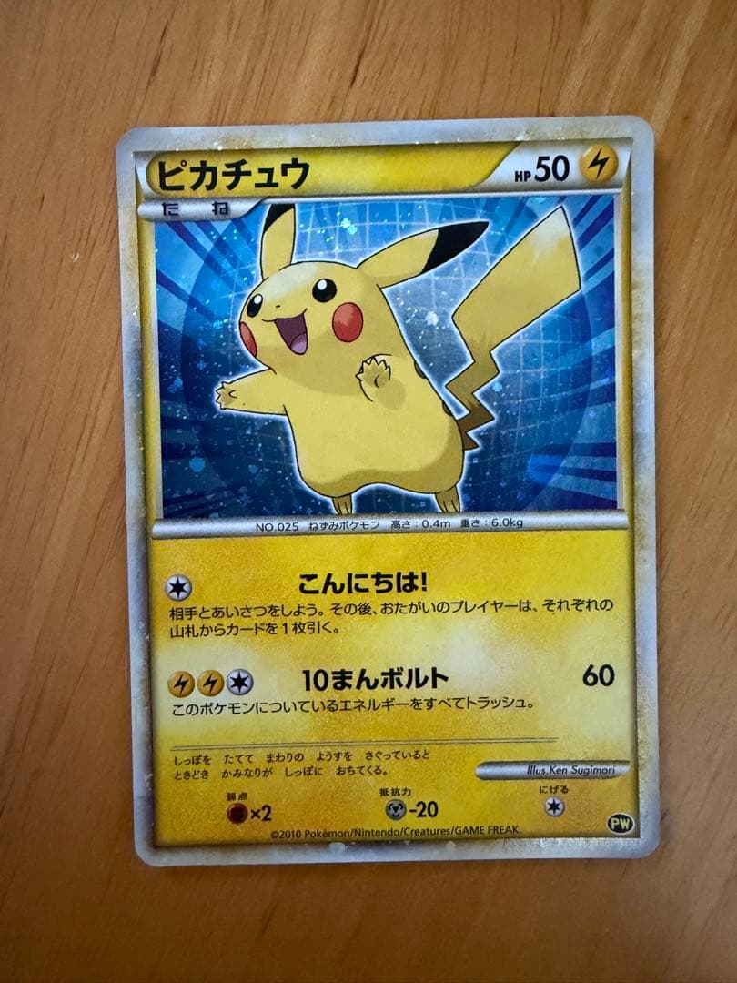 ポケモンカードLEGENDS こんにちは！ピカチュウ 青