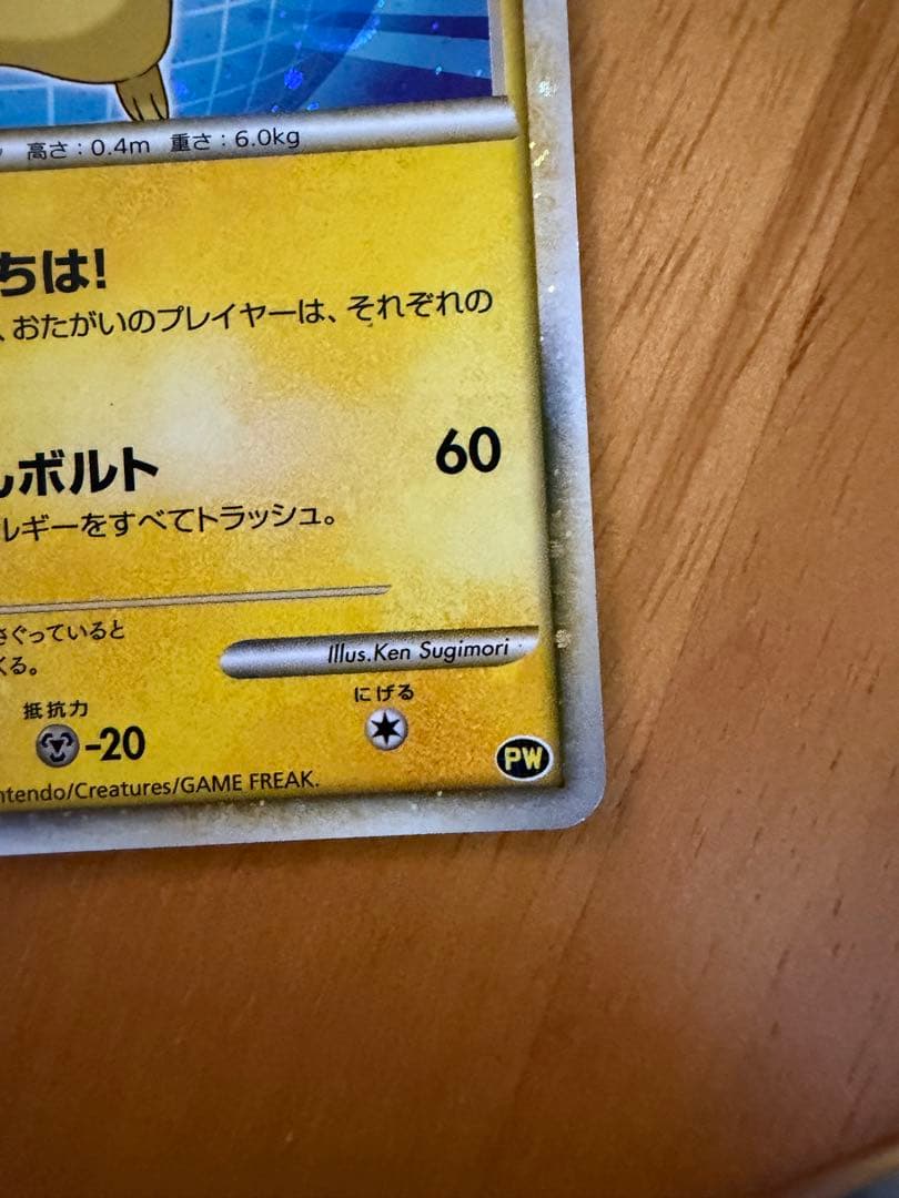 ポケモンカードLEGENDS こんにちは！ピカチュウ 青