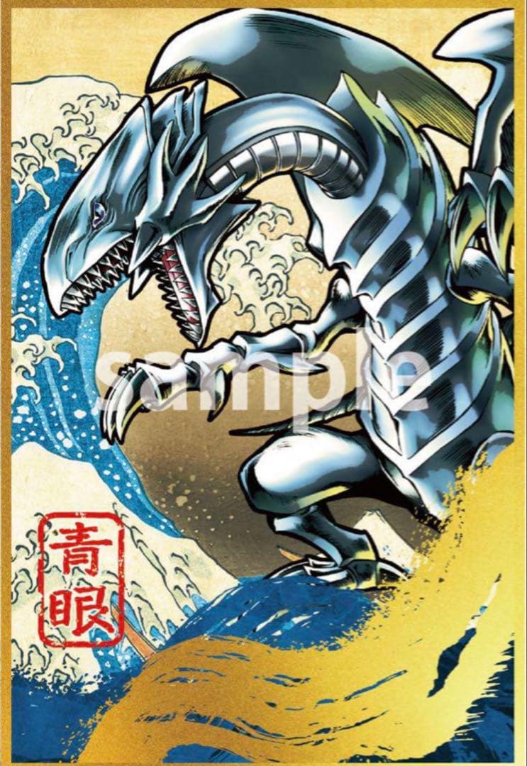 青眼の白龍 浮世絵風フレーム切手セット　25周年記念(切手なし)3セット 即発送