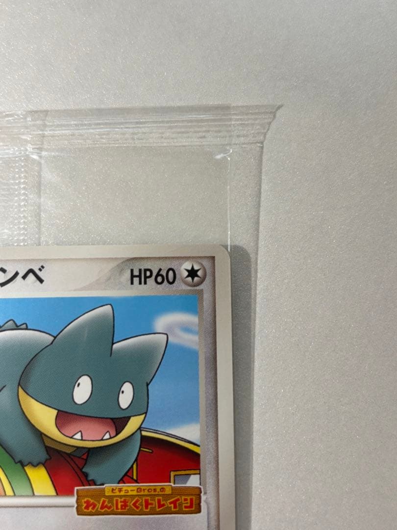 ポケパークのゴンベ　未開封