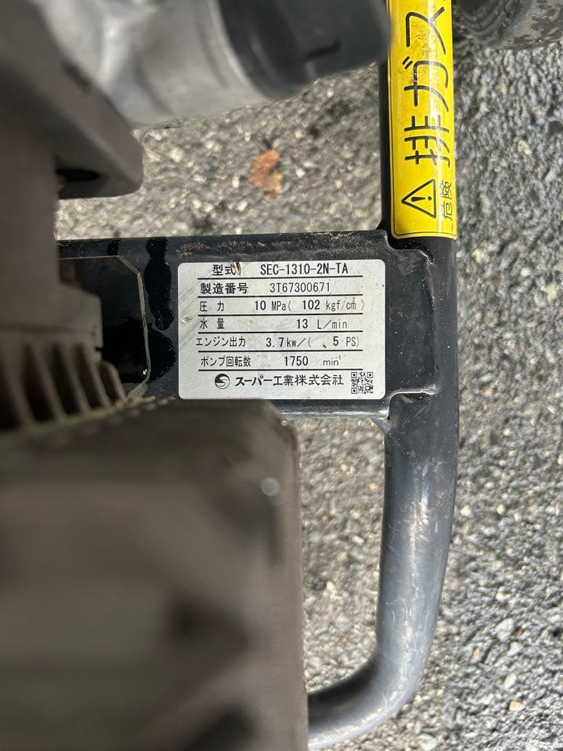 KT2 ★スーパー工業 エンジン式高圧洗浄 SEC-1310-2N-TA セット