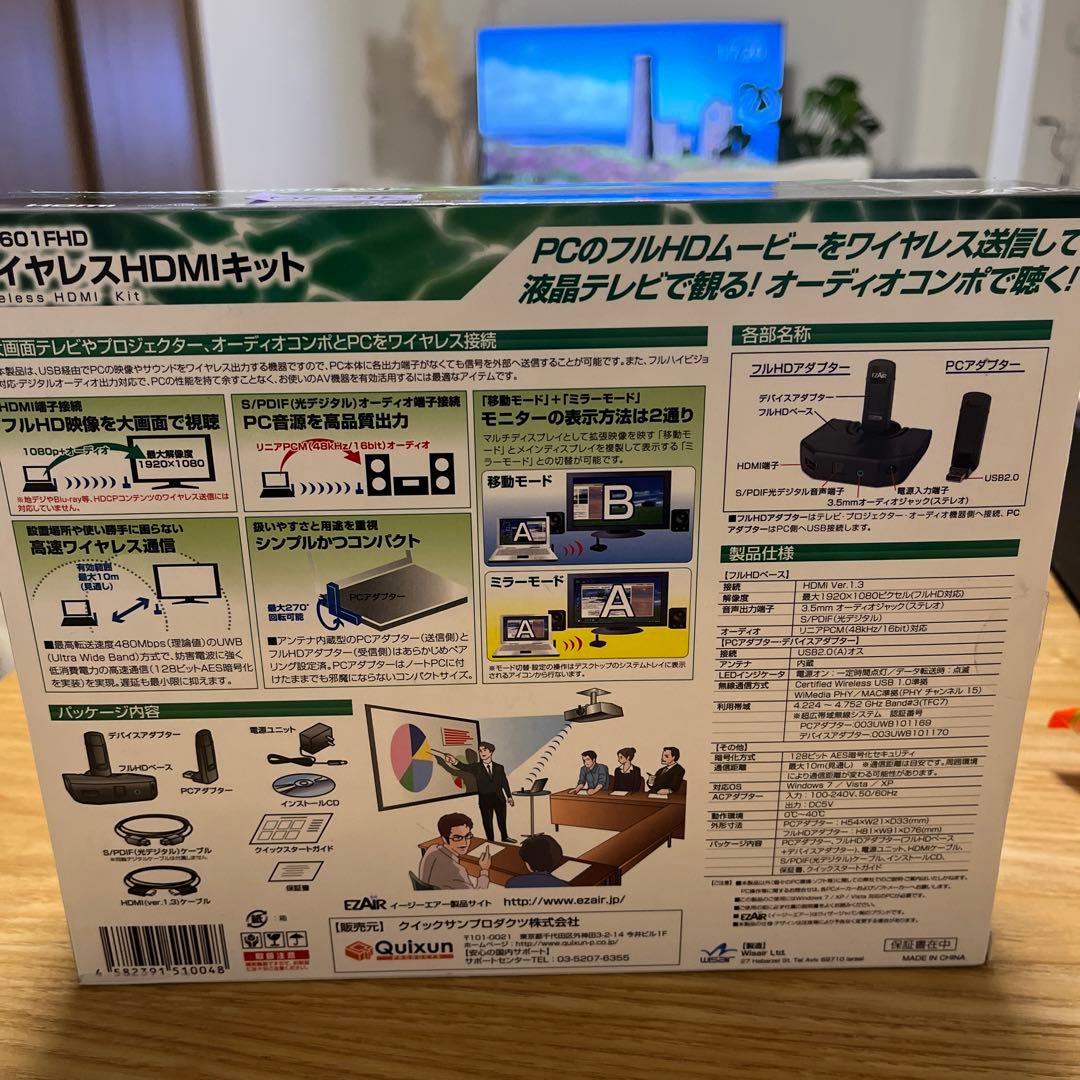 クイックサン ワイヤレスHDMIキット EZR601FHD