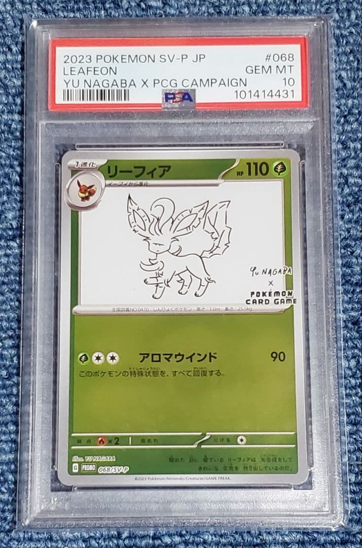 ポケモンカード nagaba イーブイ　ブイズ psa10　9連番セット