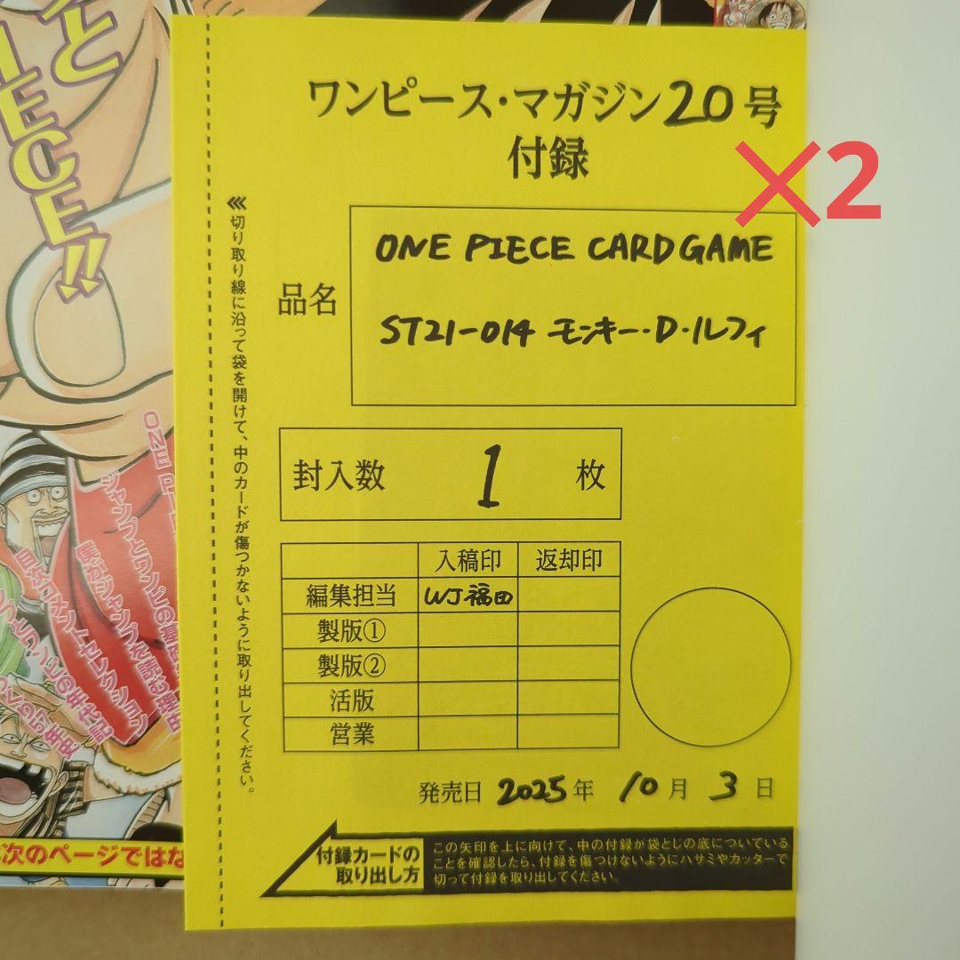 ONE PIECE magazine 20 新品ルフィカード付き 2冊