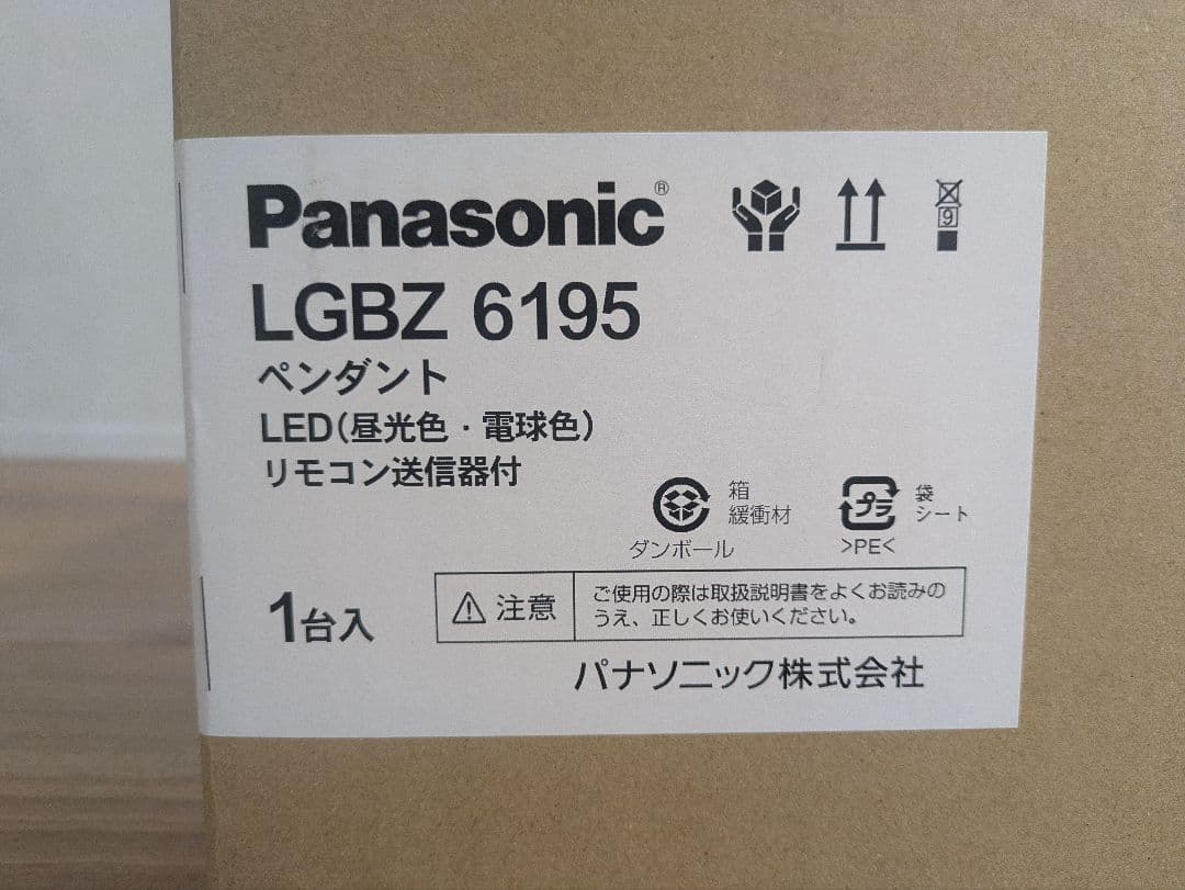 Panasonic LGBZ 6195 LEDペンダントライト（配線ダクト用）