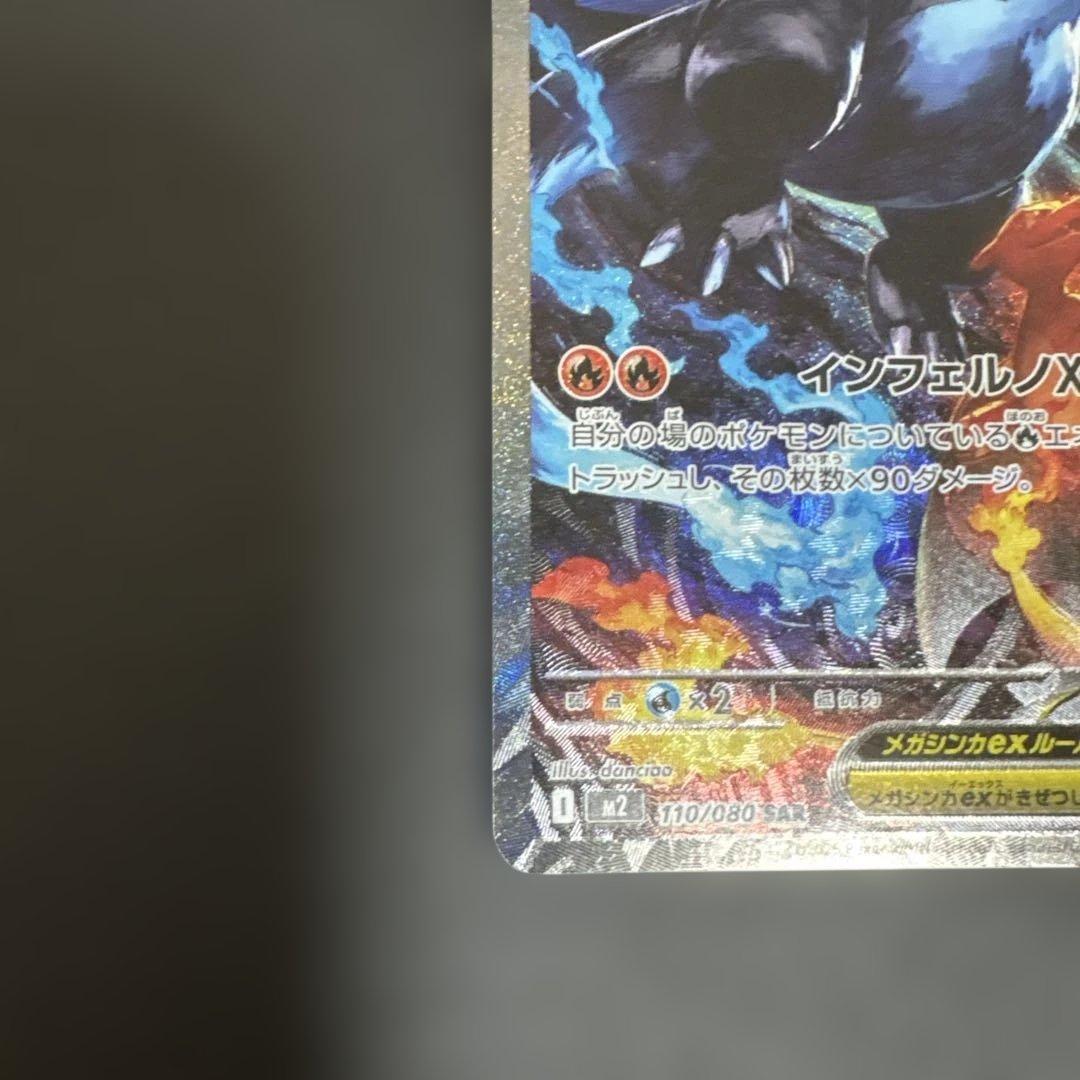 メガリザードンX SAR