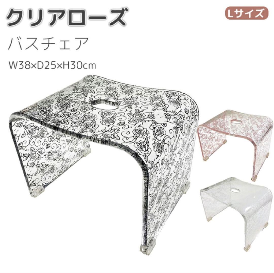 新品◎ アクリル　バスチェア　クリアローズ　L センコー　お風呂　椅子