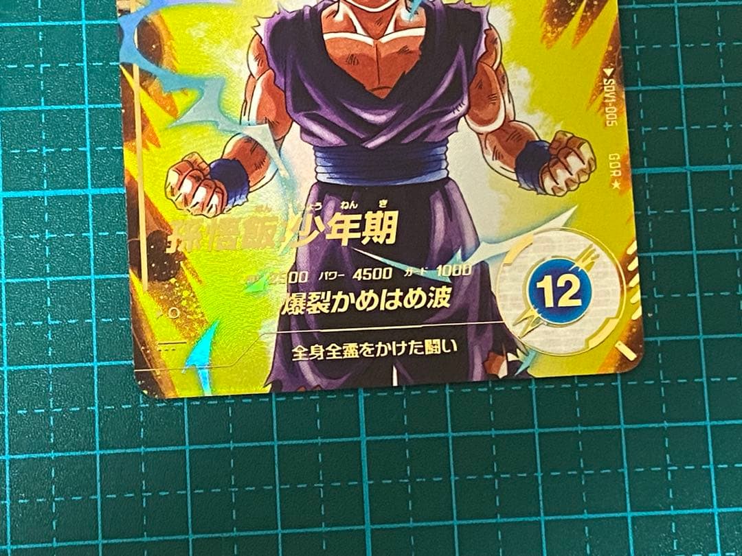 ドラゴンボール スーパーダイバーズ sdv1-005 孫悟飯少年期 パラレル