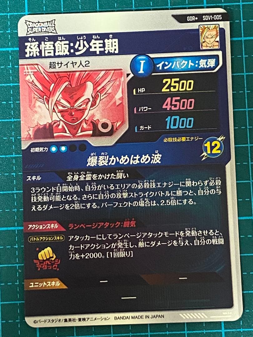 ドラゴンボール スーパーダイバーズ sdv1-005 孫悟飯少年期 パラレル