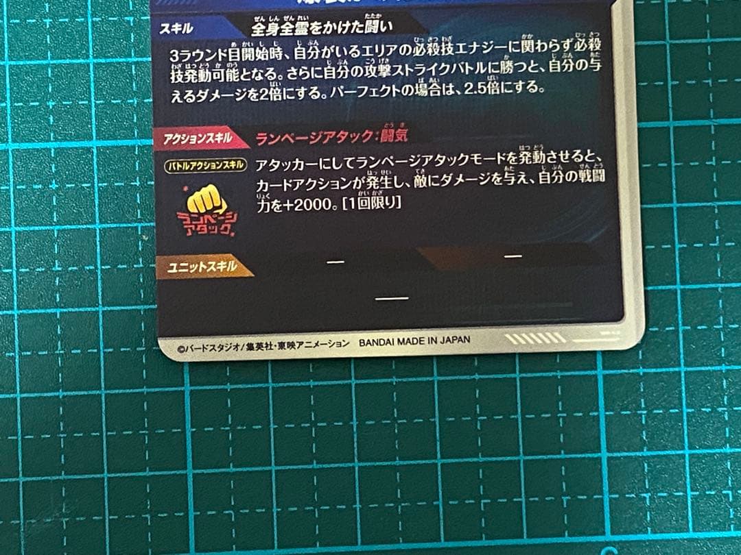 ドラゴンボール スーパーダイバーズ sdv1-005 孫悟飯少年期 パラレル