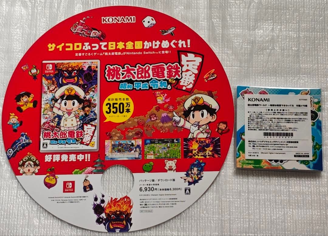 桃太郎電鉄ワールド 地球は希望でまわってる 桃鉄 クリアファイル+α 非売品