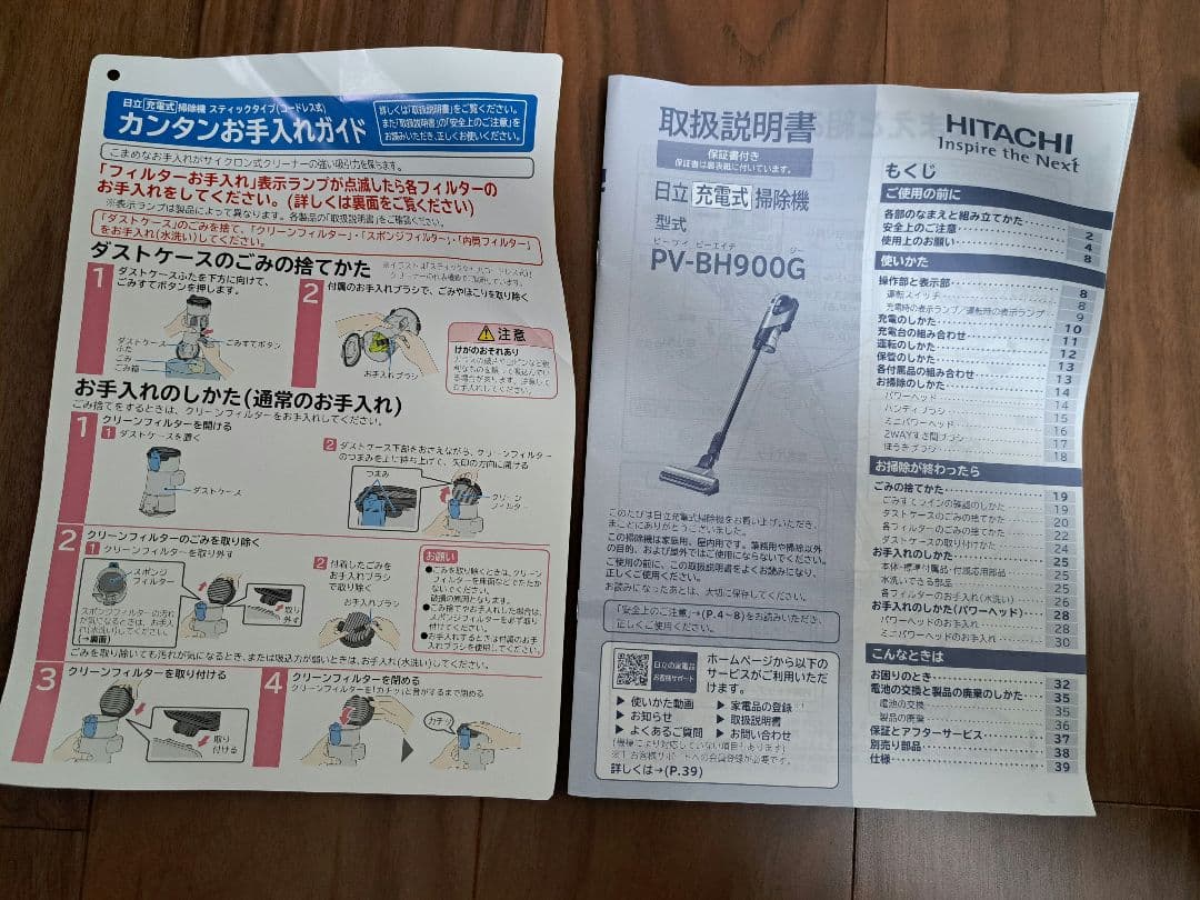 日立　充電式　掃除機PV-BH900G