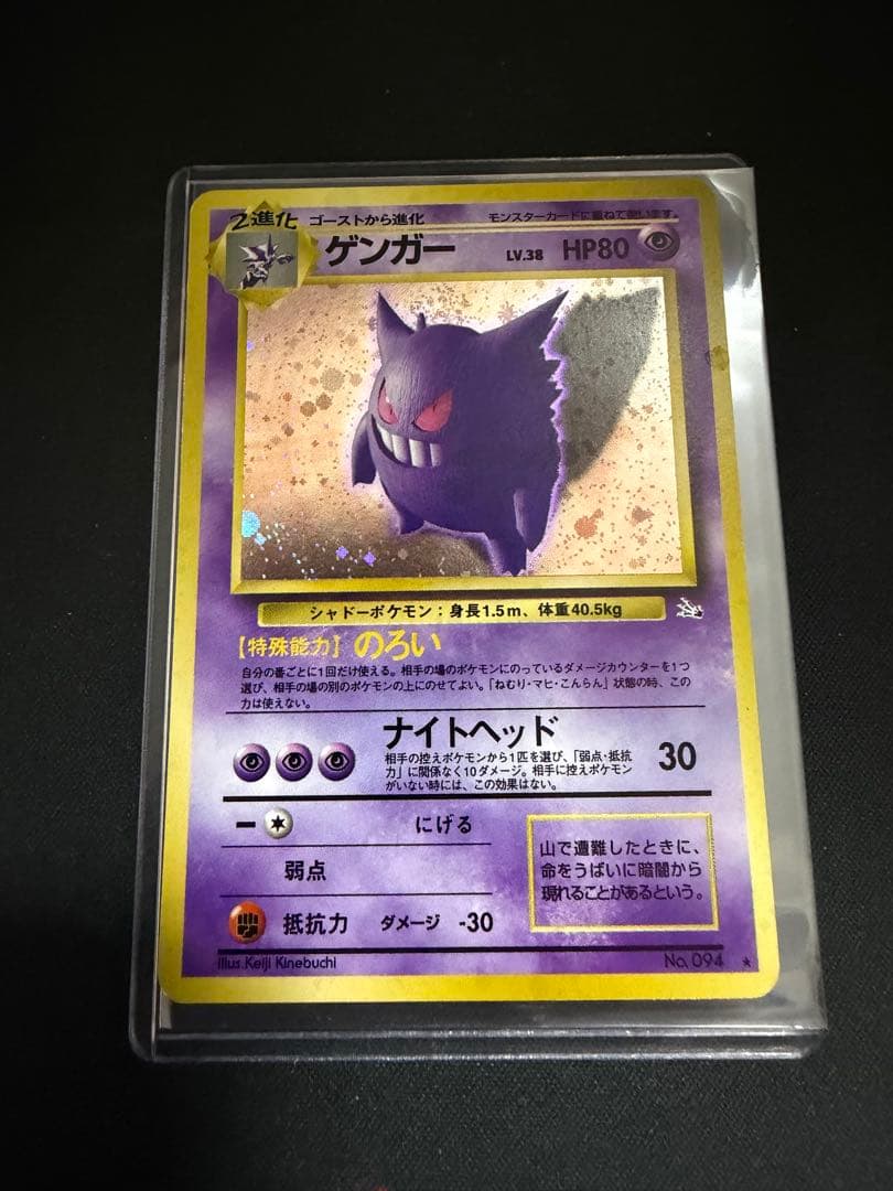 ポケモンカード　旧裏　ゲンガー ★ 化石の秘密　渦巻き