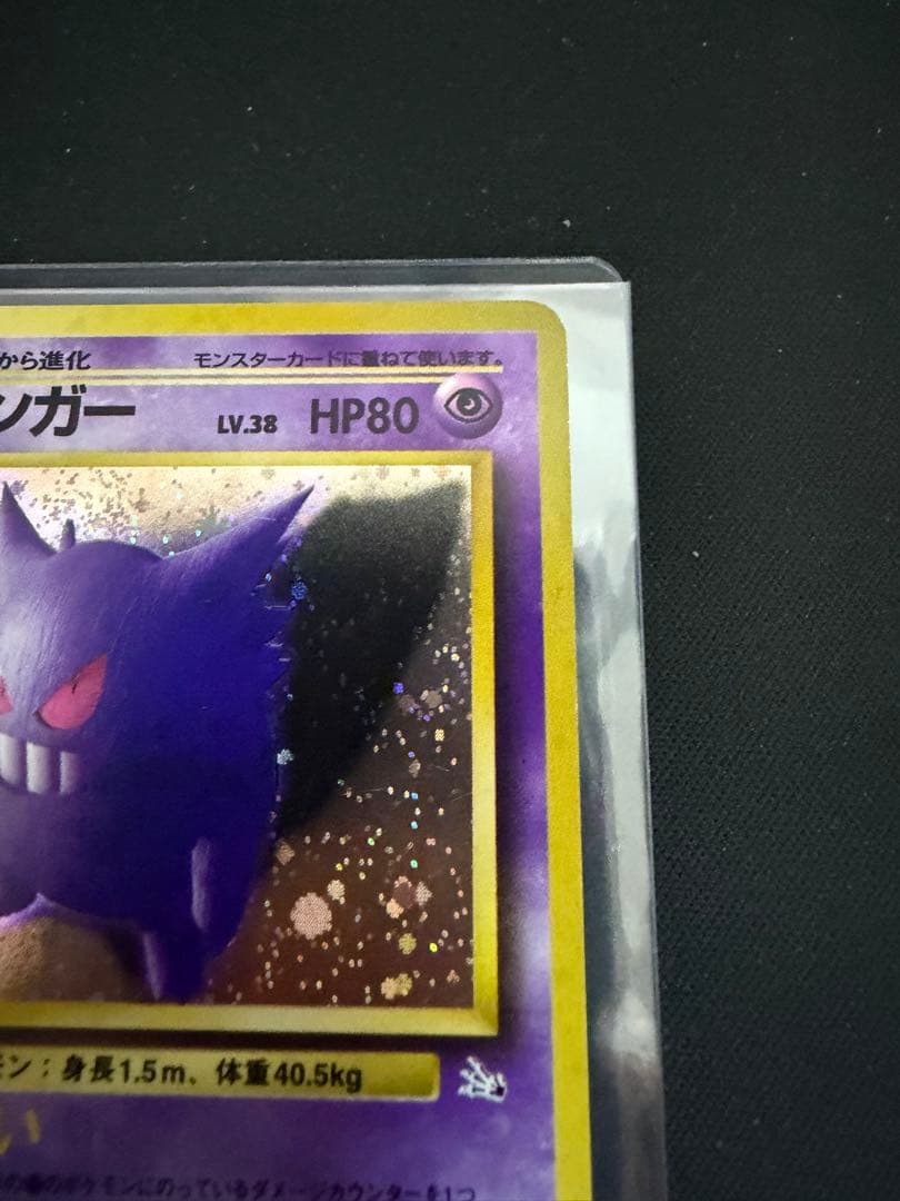 ポケモンカード　旧裏　ゲンガー ★ 化石の秘密　渦巻き