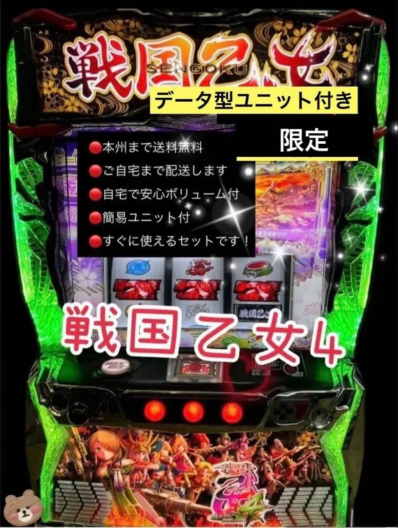 戦国乙女4 データユニット付き　バイブスイッチ　頼める便　パチスロ　実機