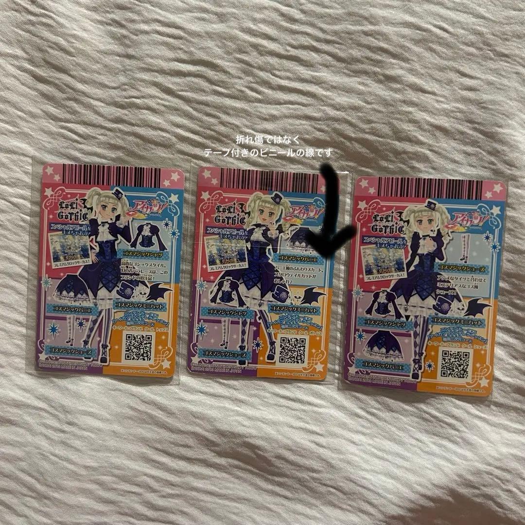 【最安値】アイカツ　ゴスマジック　藤堂ユリカ　ロリゴシック　プレミアム