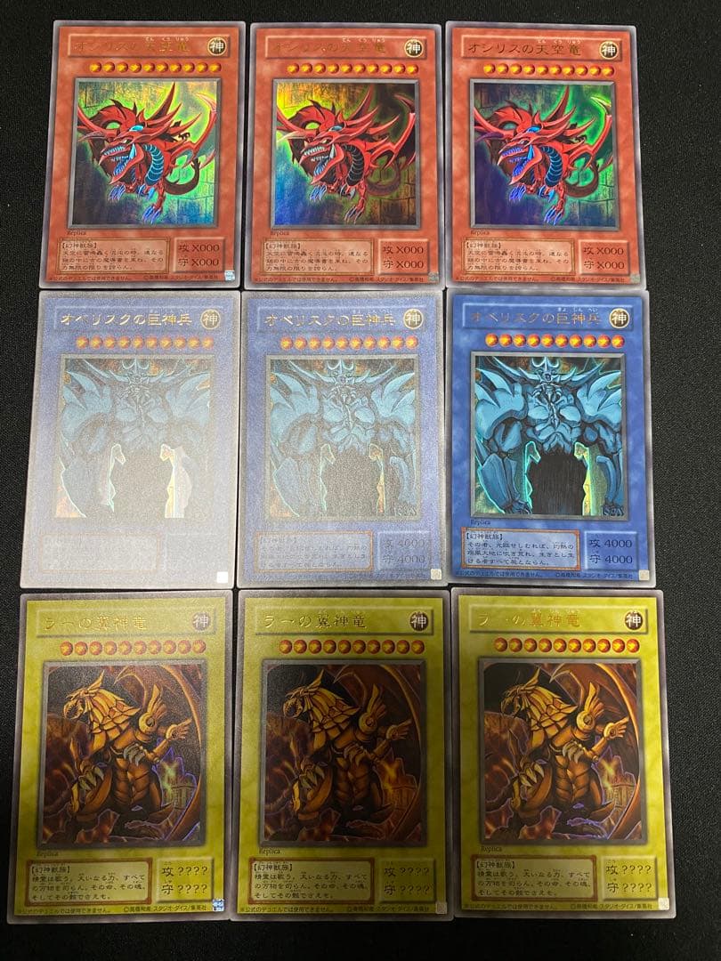 オシリスの天空竜　オベリスクの巨神兵　ラーの翼神竜　ウルトラ　セット　遊戯王