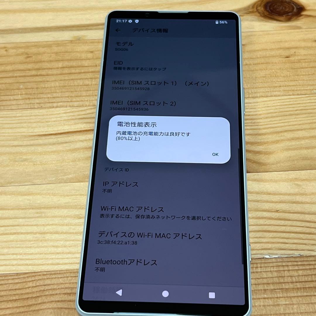 Xperia 1 Ⅳ SIMフリー　美品　282102