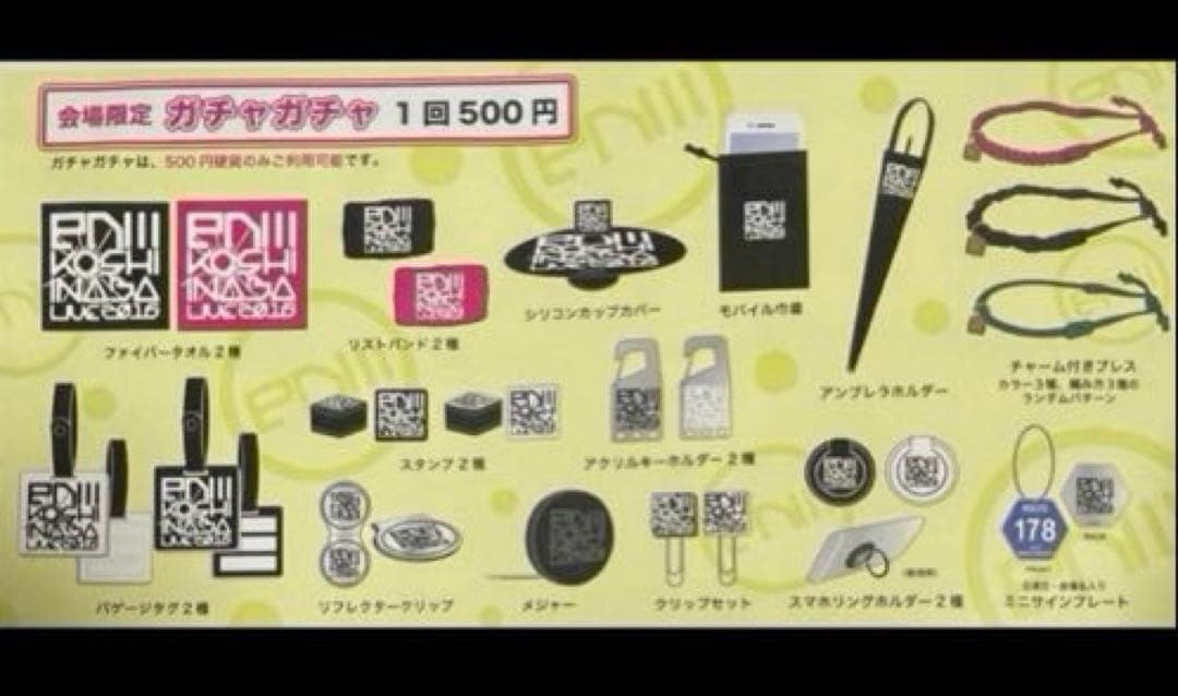 稲葉浩志　LIVE2016　～enⅢ～ ガチャガチャセット