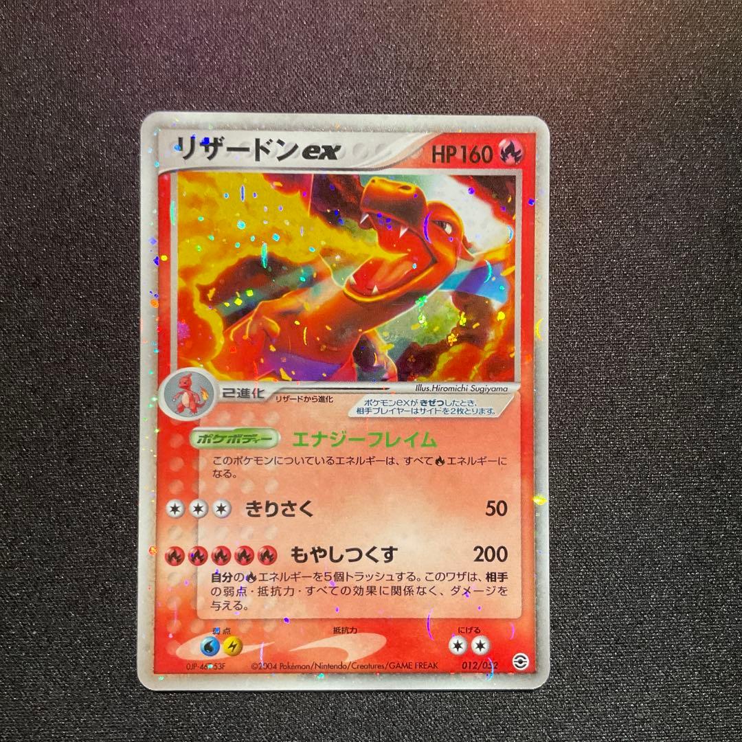 リザードンex ランダム構築スターター 012/052