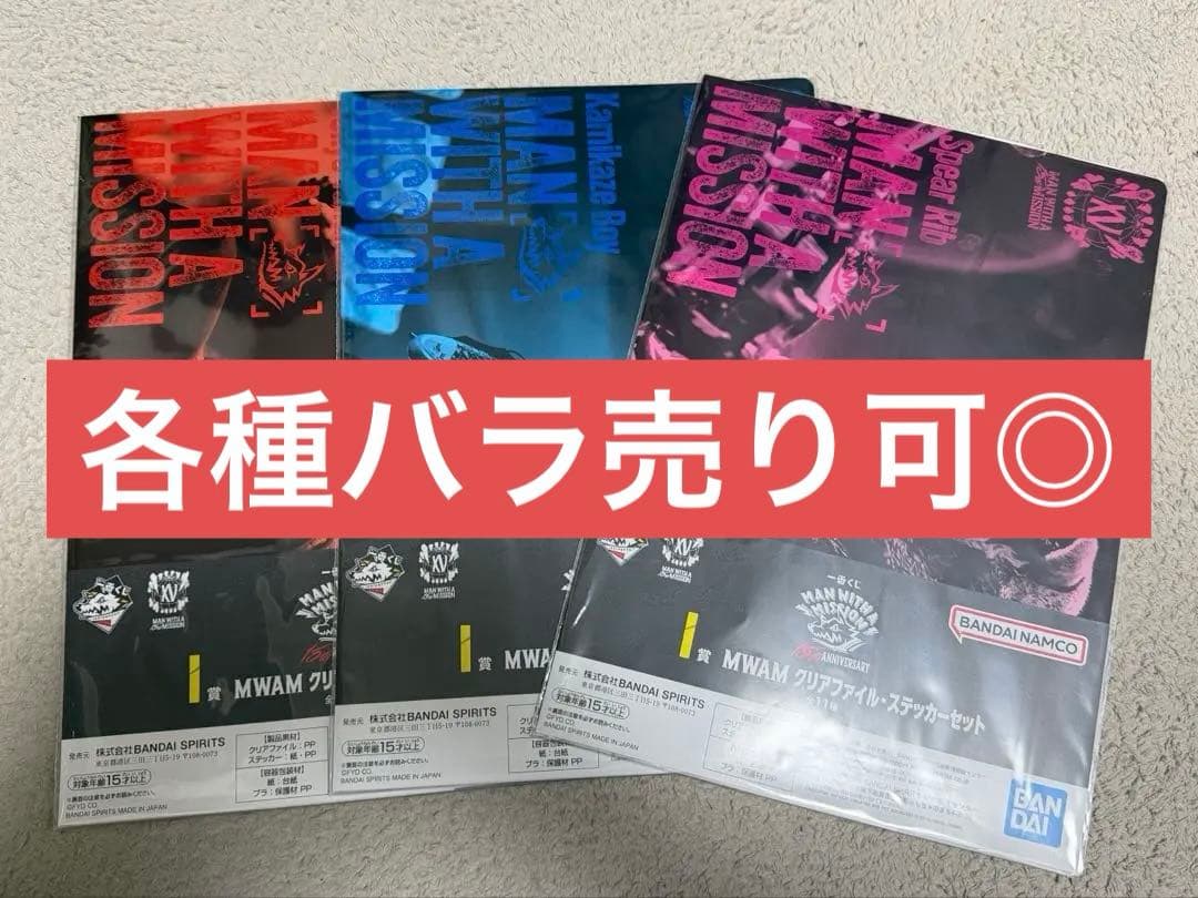 マンウィズ一番くじ (バラ売り可)