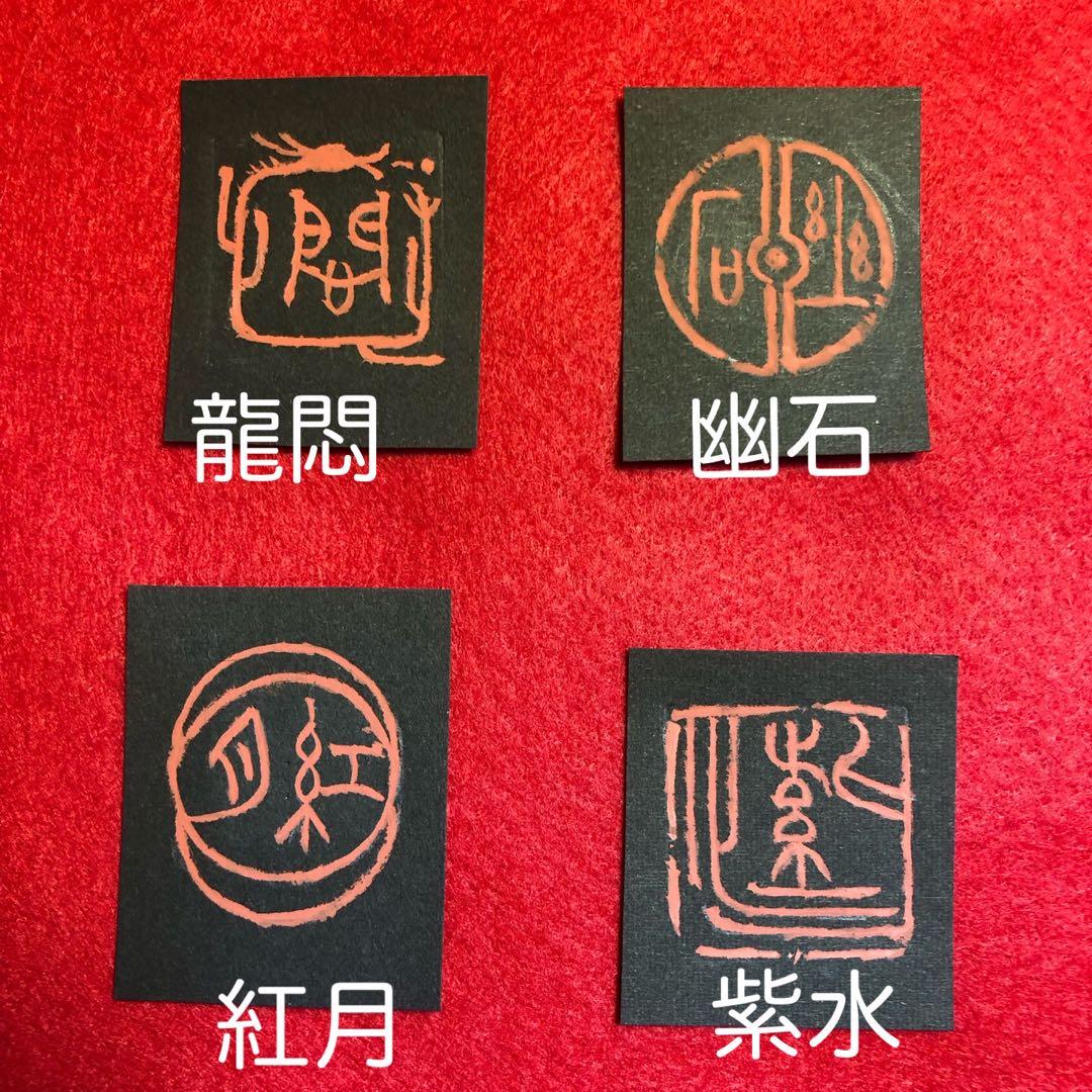 他とは違う雅号印作りませんか。