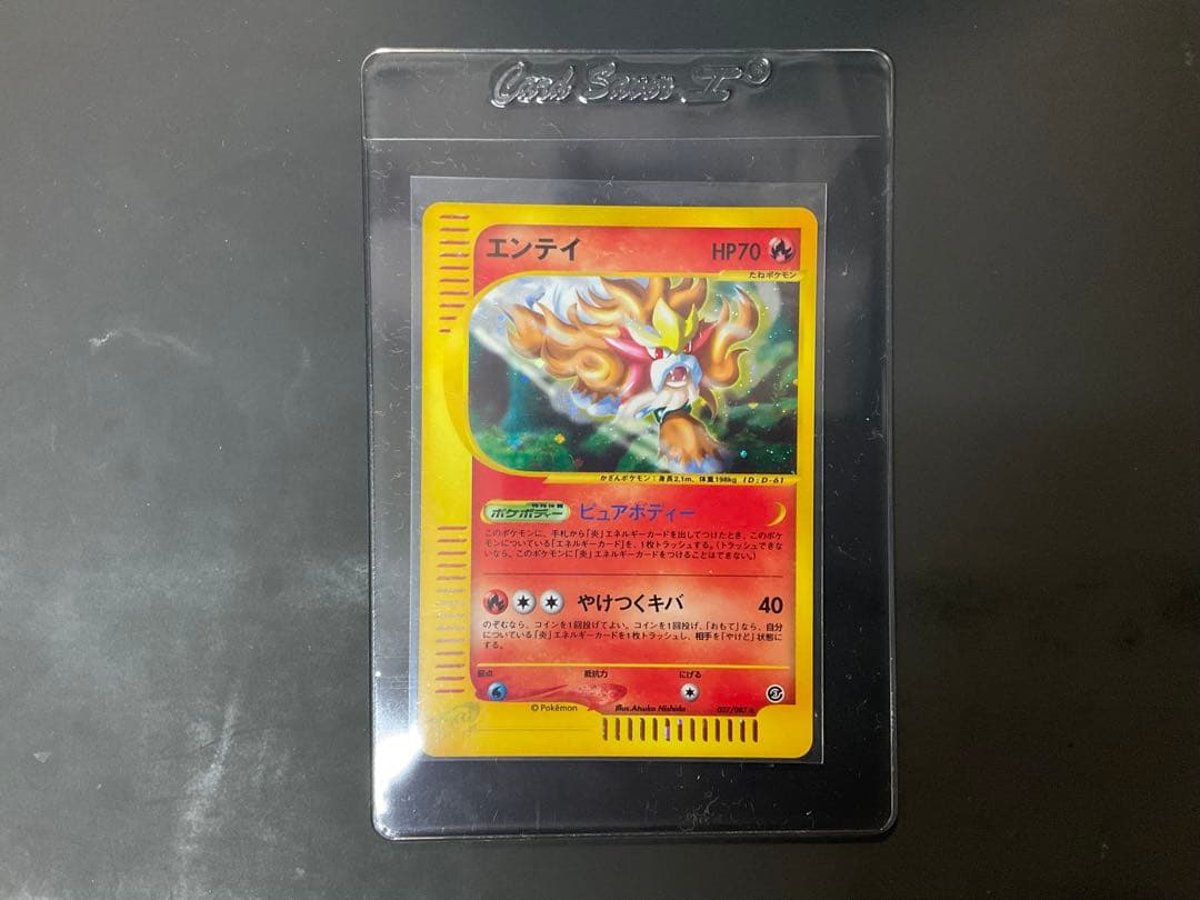 エンテイ ★ 拡張パック第3弾 海からの風 027/087