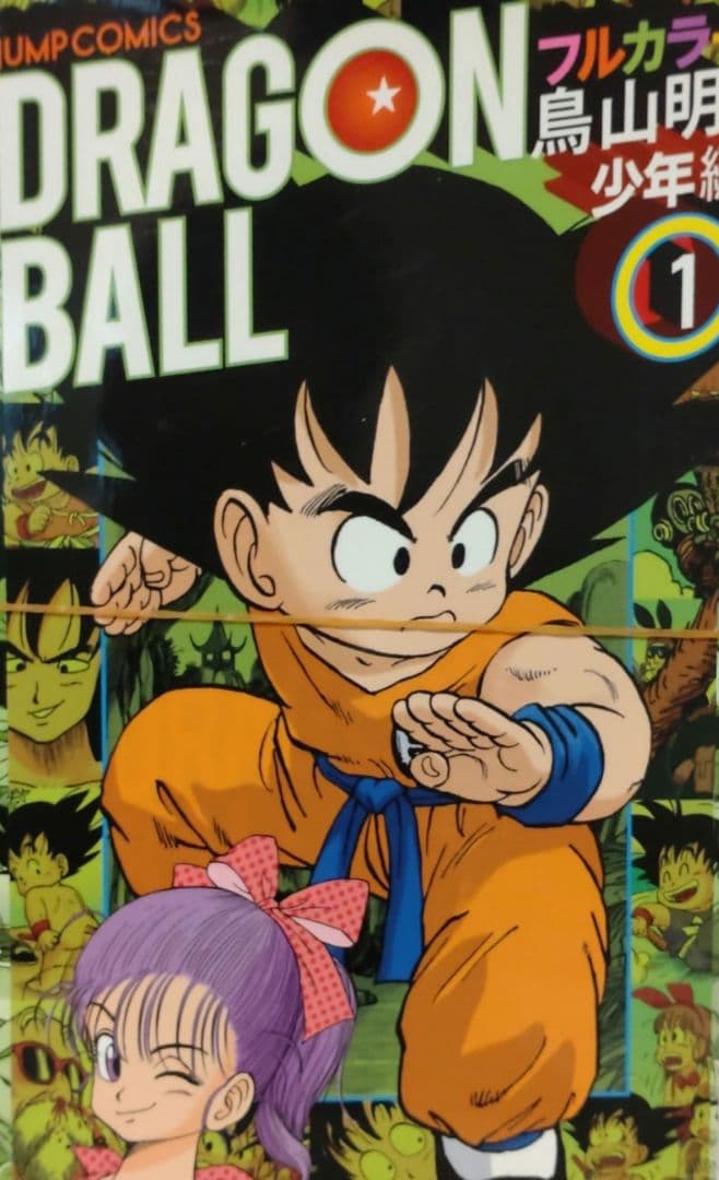 【裁断済】【稀少】ドラゴンボール フルカラー 全32巻