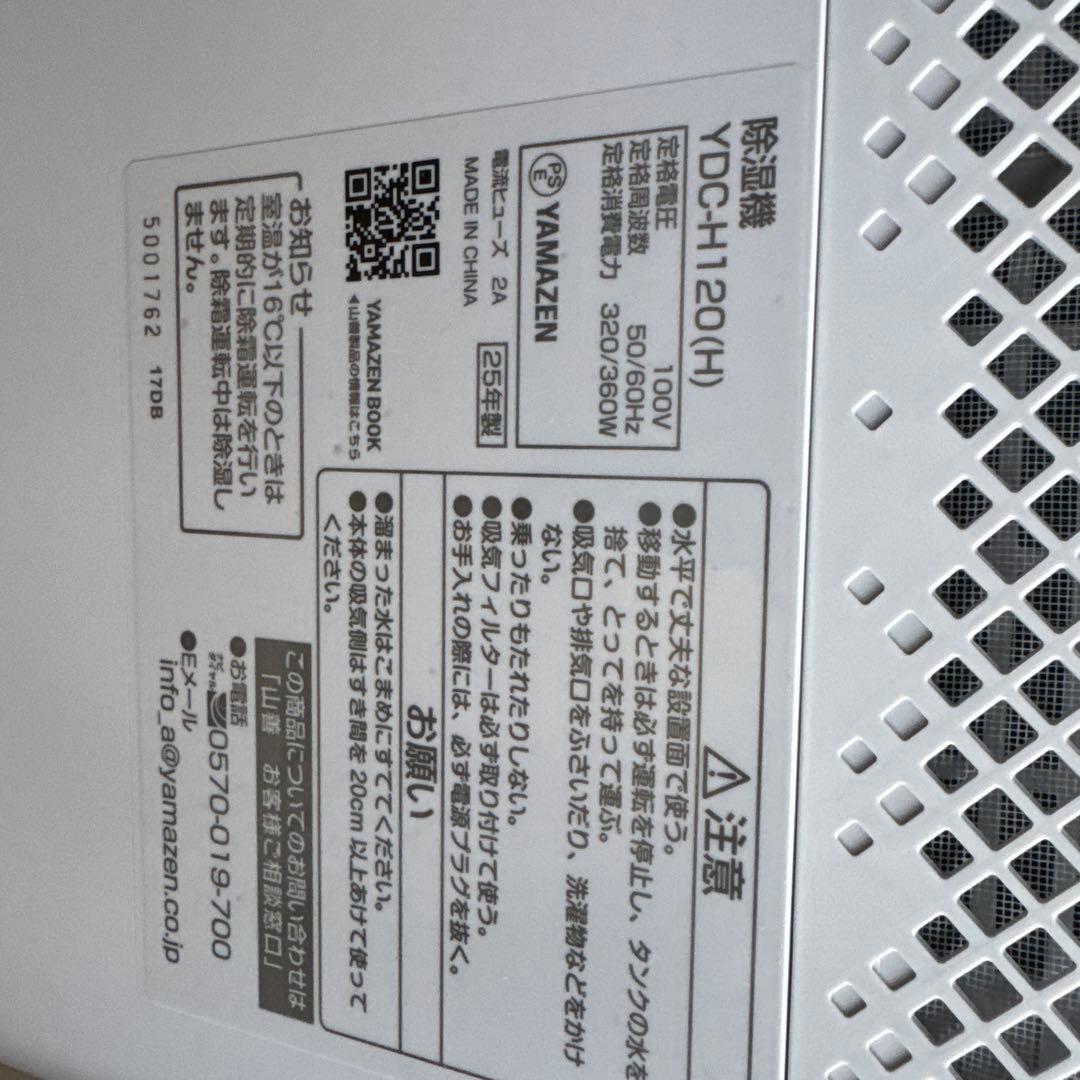 YAMAZEN 除湿機 12l