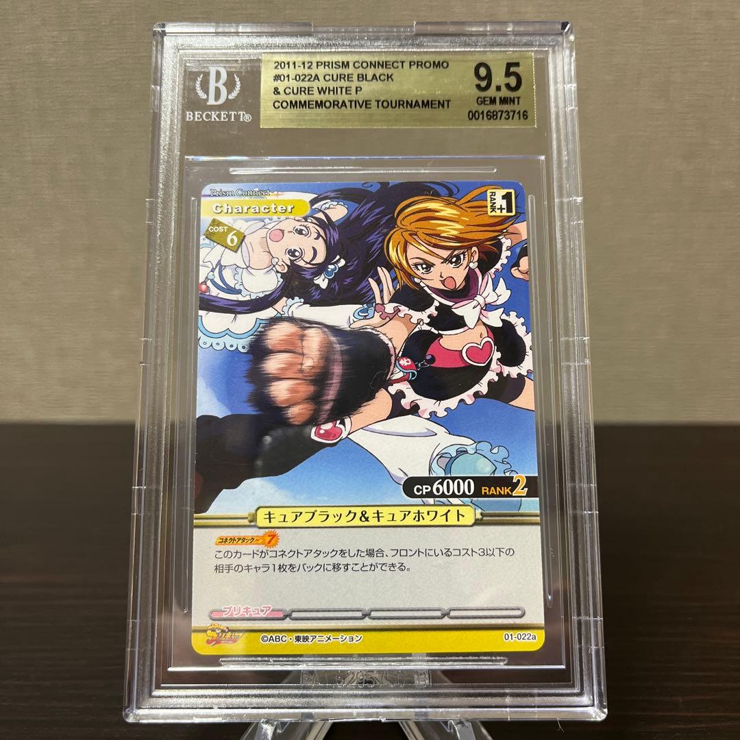 プリズムコネクト　ふたりはプリキュア max heartプロモ　BGS9.5 ⑦