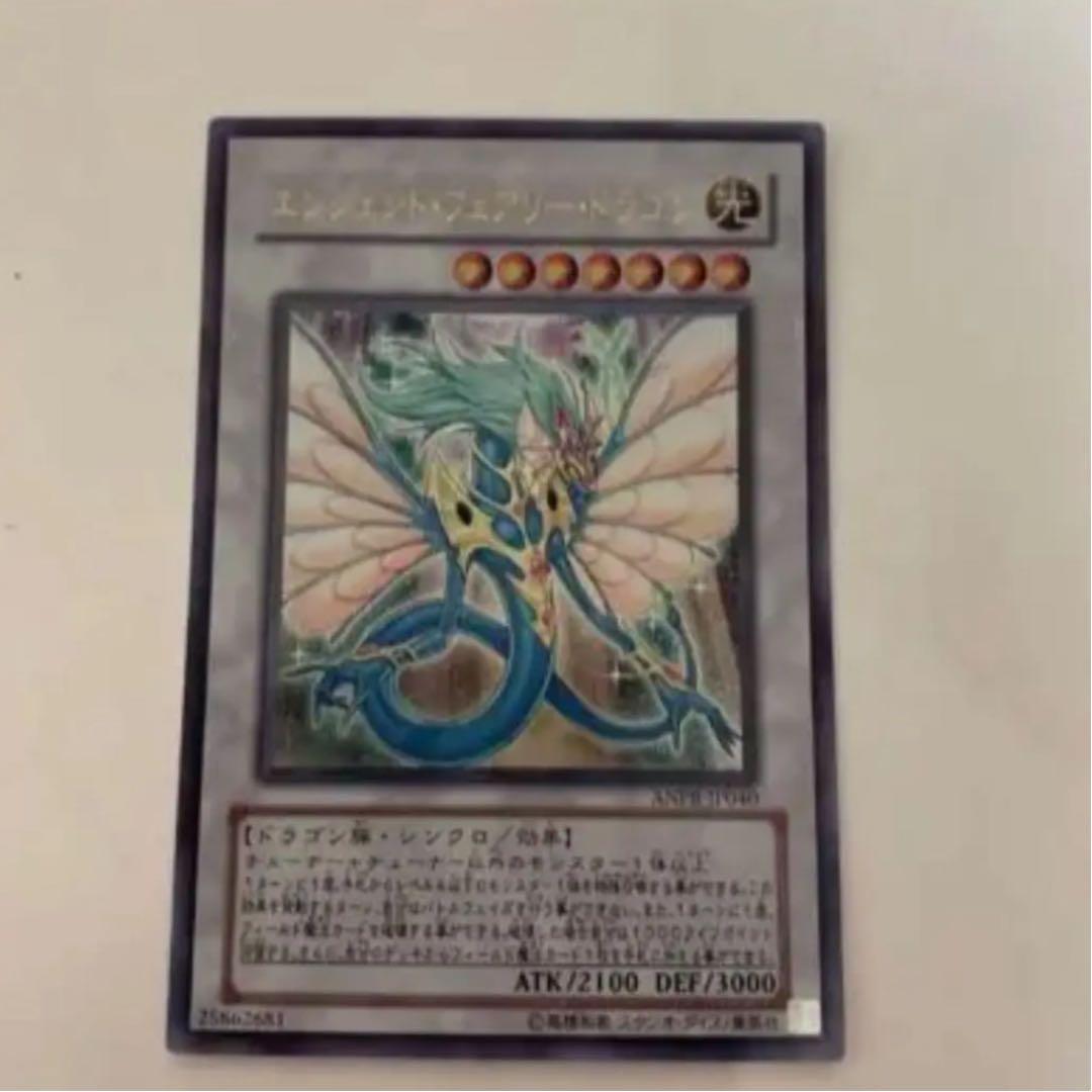 遊戯王 エンシェント・フェアリー・ドラゴン
