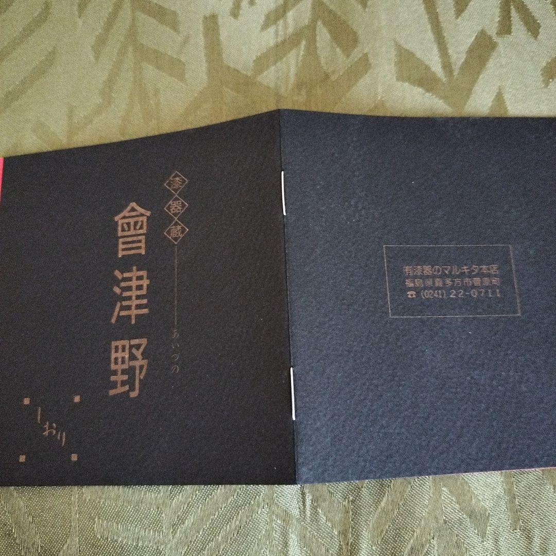 会津塗　本うるし塗　御盛鉢　會津野