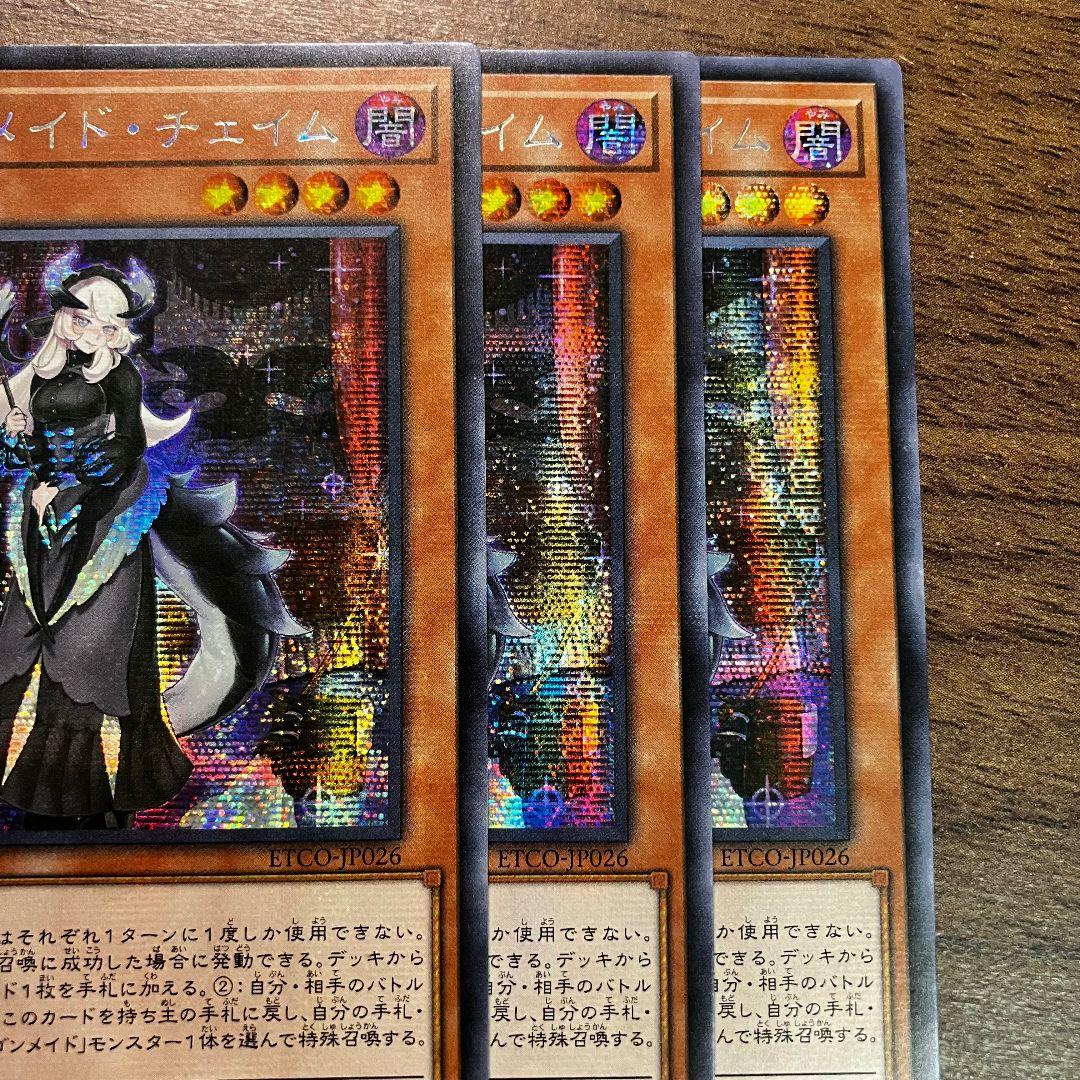 遊戯王 ドラゴンメイド チェイム パルラ ティルル アジア版 シークレット 初版