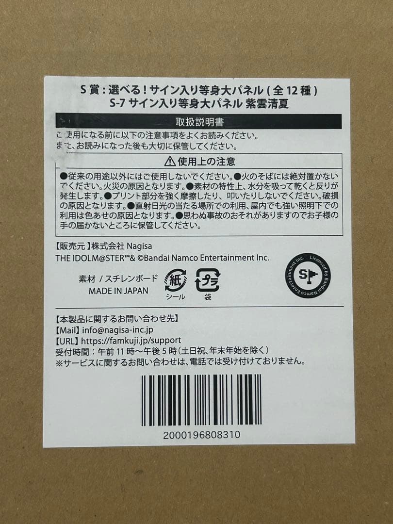 な*つ様 学園アイドルマスター FAMくじ S賞 サイン入り等身大パネル 紫雲清
