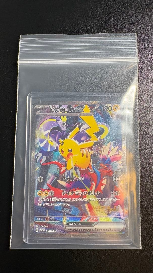 【限定値下げ】ピカチュウex wcs2023 プロモ