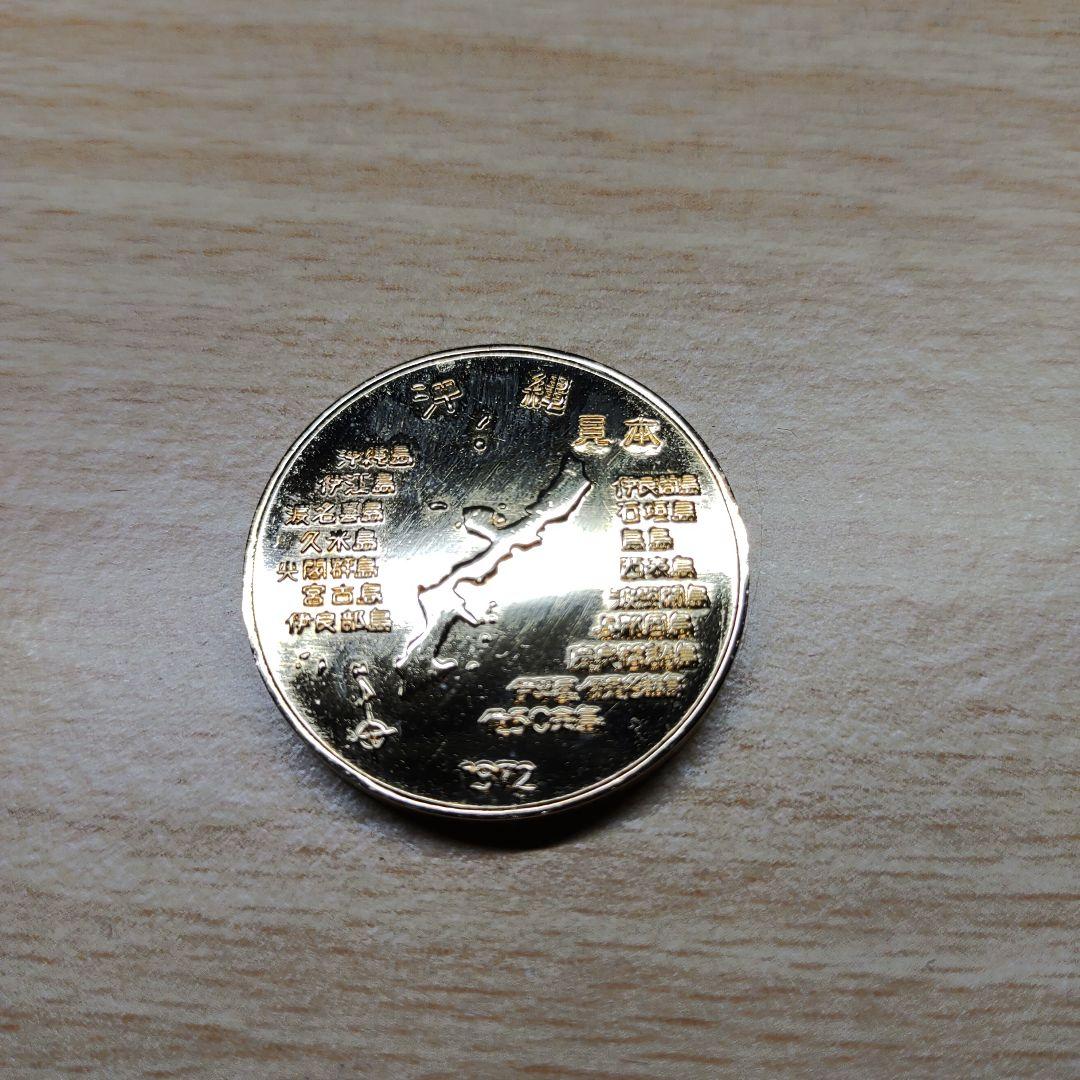 沖縄復帰記念メダル 3点セット