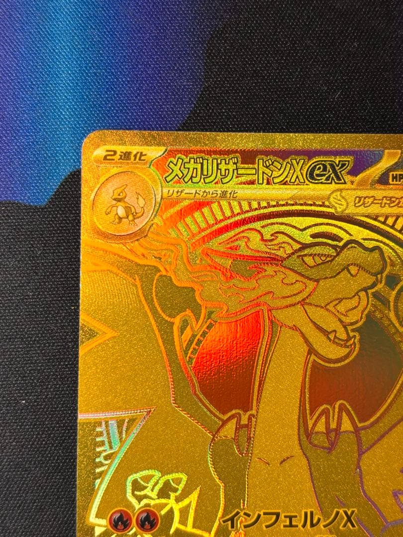 ポケモンカード　メガリザードンXex MUR