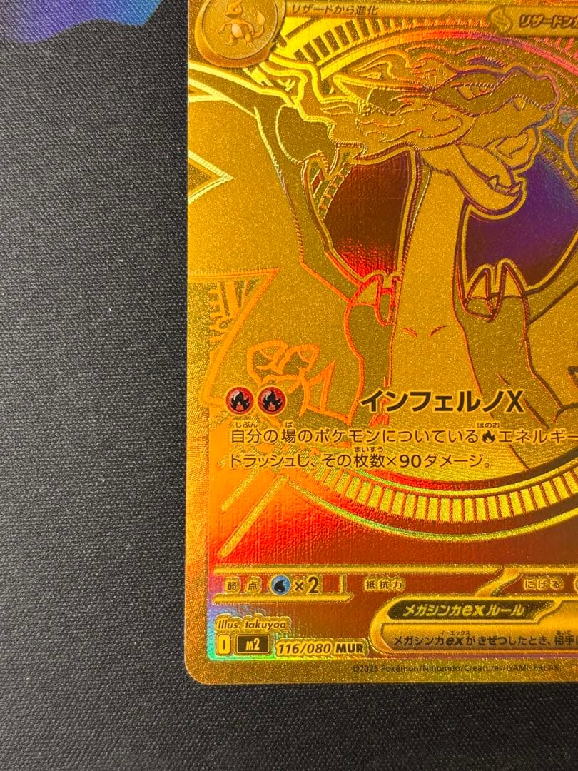 ポケモンカード　メガリザードンXex MUR